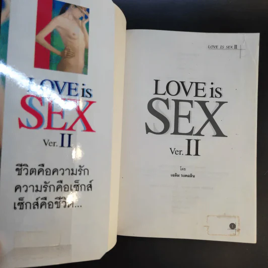 Love is Sex Ver.II ชีวิตคือความรัก ความรักคือเซ็กส์ เซ็กส์คือชีวิต - เฉลิม รงคผลิน รูปที่ 8