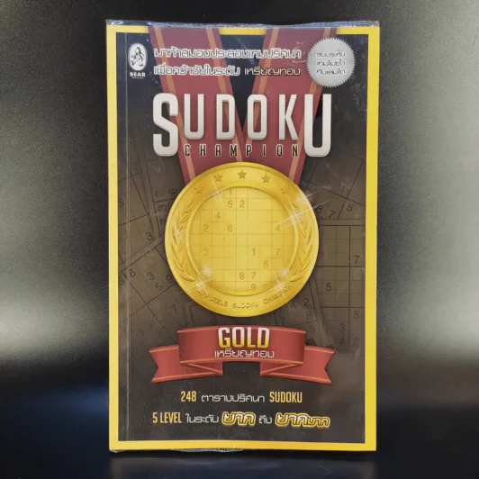 Sudoku Champion Gold เหรียญทอง รูปที่ 1