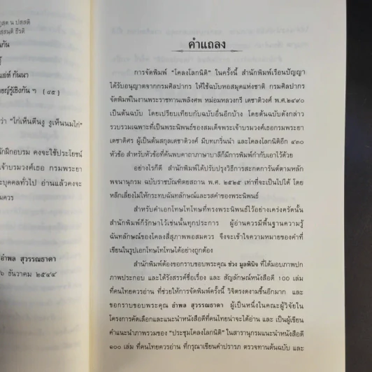โคลงโลกนิติ - สมเด็จพระเจ้าบรมวงศ์เธอ กรมพระยาเดชาดิศร รูปที่ 11