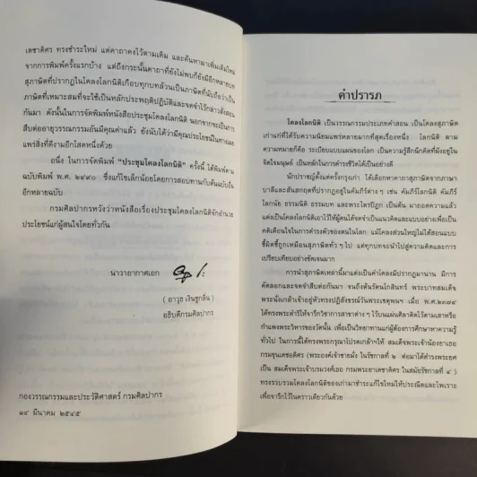 โคลงโลกนิติ - สมเด็จพระเจ้าบรมวงศ์เธอ กรมพระยาเดชาดิศร รูปที่ 10