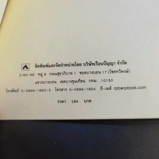 โคลงโลกนิติ - สมเด็จพระเจ้าบรมวงศ์เธอ กรมพระยาเดชาดิศร รูปที่ 14