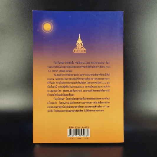 โคลงโลกนิติ - สมเด็จพระเจ้าบรมวงศ์เธอ กรมพระยาเดชาดิศร รูปที่ 2