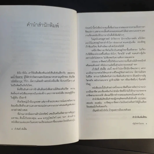 เก็กซิมซี่ เซ็งลี้ฮ้อ - คันถ์ชิต วณิชดิลกกุล รูปที่ 12