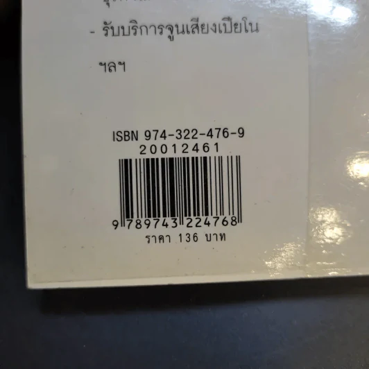 เก็กซิมซี่ เซ็งลี้ฮ้อ - คันถ์ชิต วณิชดิลกกุล รูปที่ 18