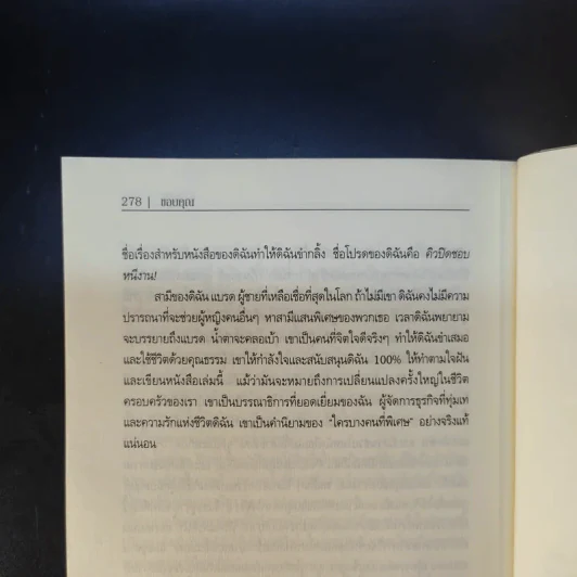 จับผู้ชายให้อยู่หมัด ยุทธวิธีการหาสามีดีๆ หลัง 35 รูปที่ 15