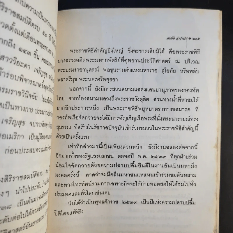 รู้เรื่องเมืองบางกอก - สมบัติ จำปาเงิน รูปที่ 14