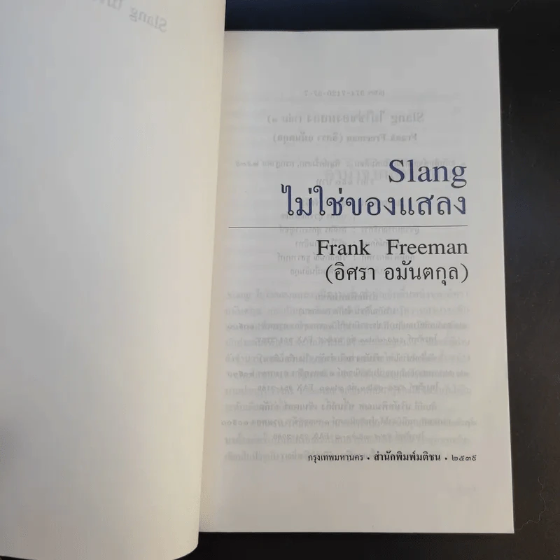 Slang ไม่ใช่ของแสลง เล่ม 1 - Frank Freeman รูปที่ 8