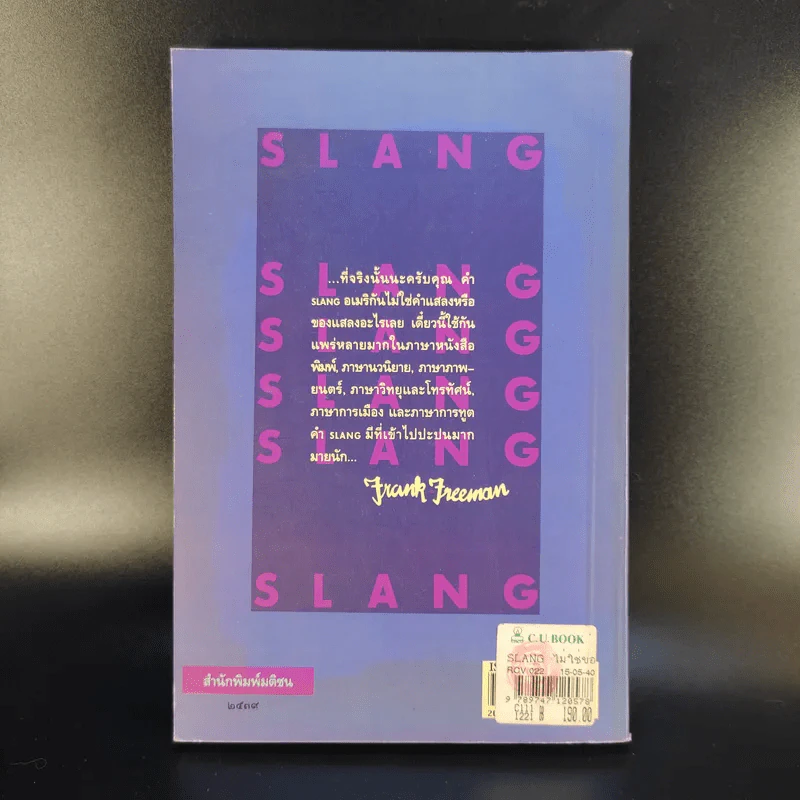 Slang ไม่ใช่ของแสลง เล่ม 1 - Frank Freeman รูปที่ 2