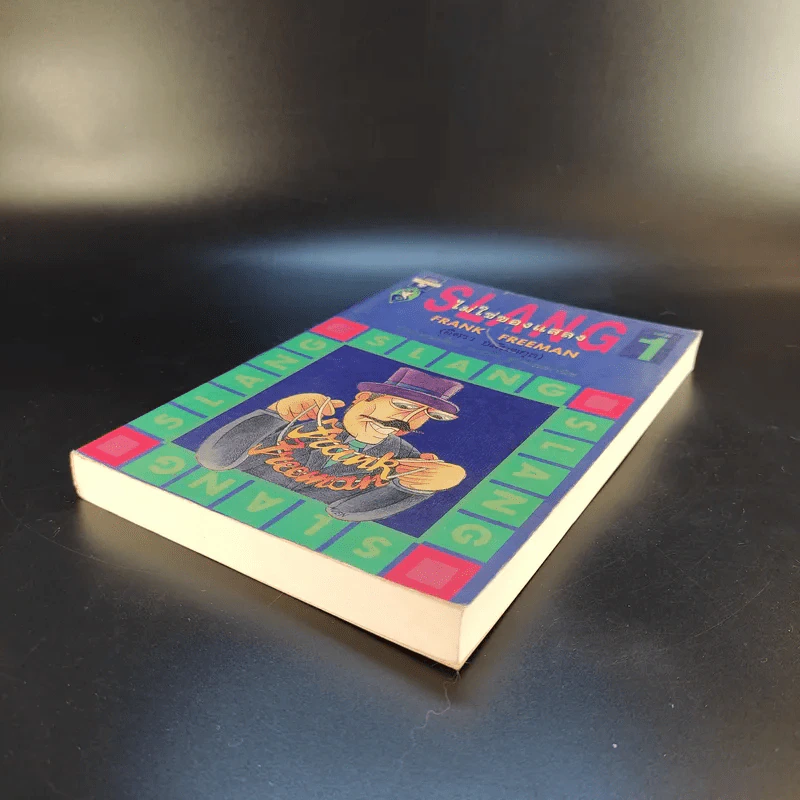 Slang ไม่ใช่ของแสลง เล่ม 1 - Frank Freeman รูปที่ 7