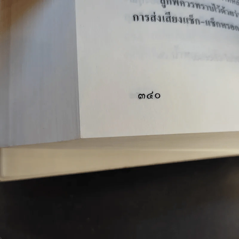 Slang ไม่ใช่ของแสลง เล่ม 1 - Frank Freeman รูปที่ 12