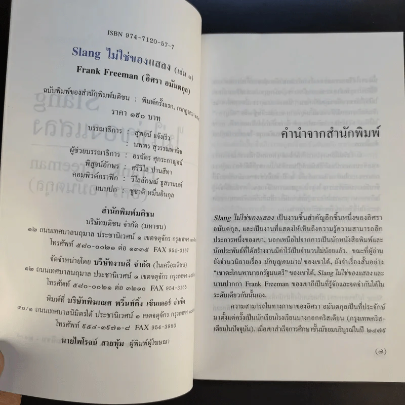 Slang ไม่ใช่ของแสลง เล่ม 1 - Frank Freeman รูปที่ 9