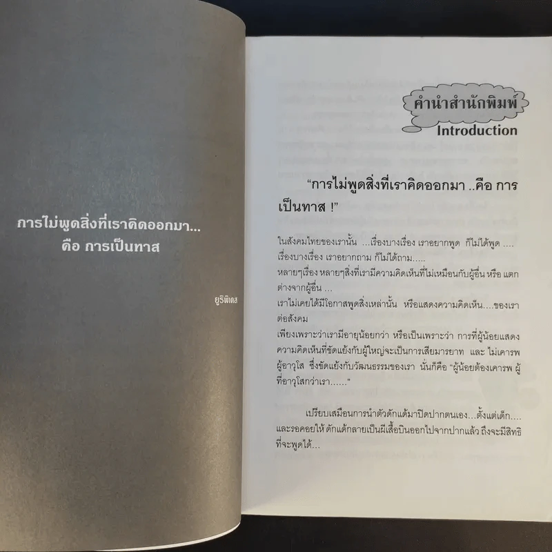 อั๊วจะเล่าให้ลื้อฟัง เล่ม 2 ตอน เถ้าแก่อัจฉริยะ ยุค 2020 - William Woo รูปที่ 13