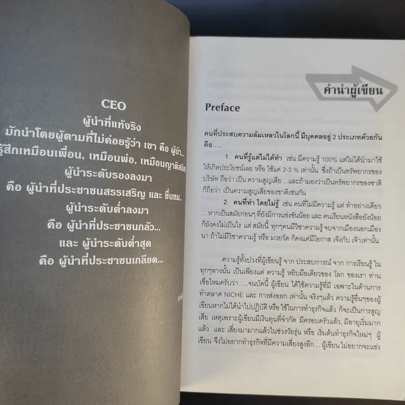 อั๊วจะเล่าให้ลื้อฟัง เล่ม 2 ตอน เถ้าแก่อัจฉริยะ ยุค 2020 - William Woo รูปที่ 14