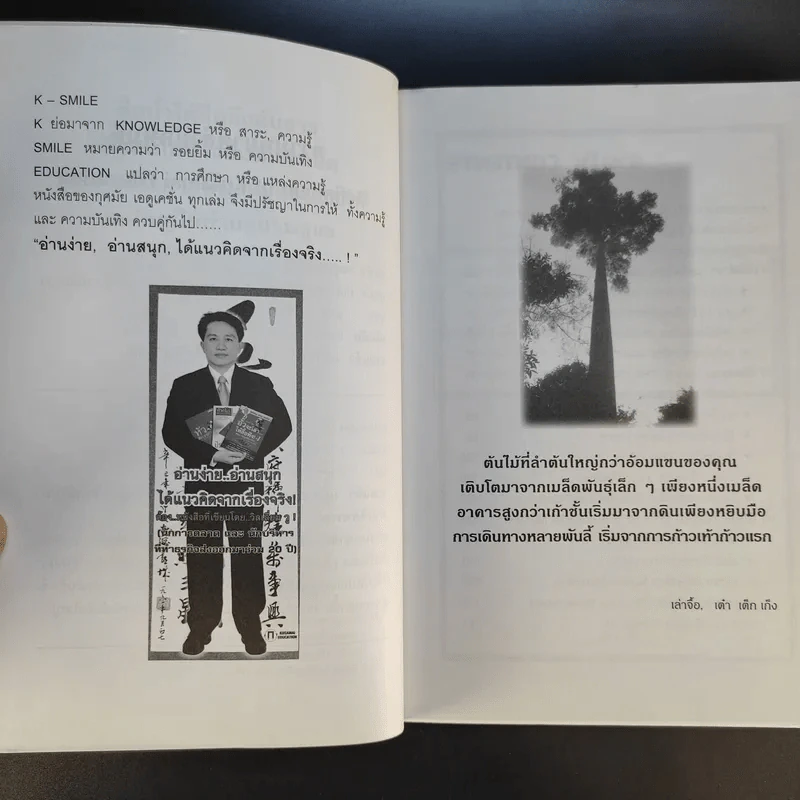 อั๊วจะเล่าให้ลื้อฟัง เล่ม 2 ตอน เถ้าแก่อัจฉริยะ ยุค 2020 - William Woo รูปที่ 11