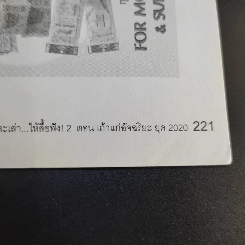อั๊วจะเล่าให้ลื้อฟัง เล่ม 2 ตอน เถ้าแก่อัจฉริยะ ยุค 2020 - William Woo รูปที่ 15