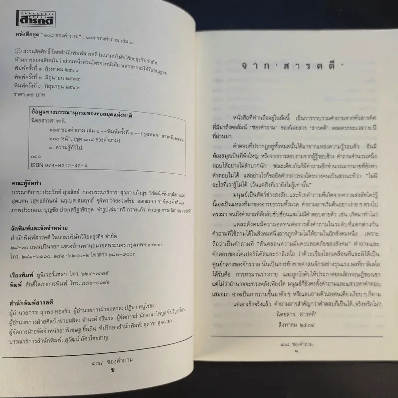 108 ซองคำถาม เล่ม 1 รูปที่ 9