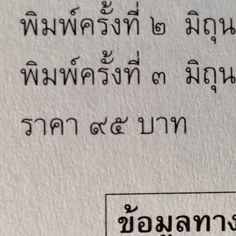 108 ซองคำถาม เล่ม 1 รูปที่ 15