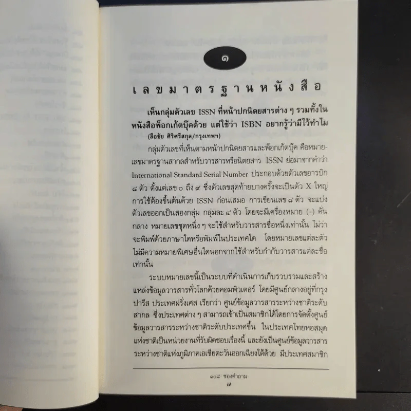 108 ซองคำถาม เล่ม 1 รูปที่ 12