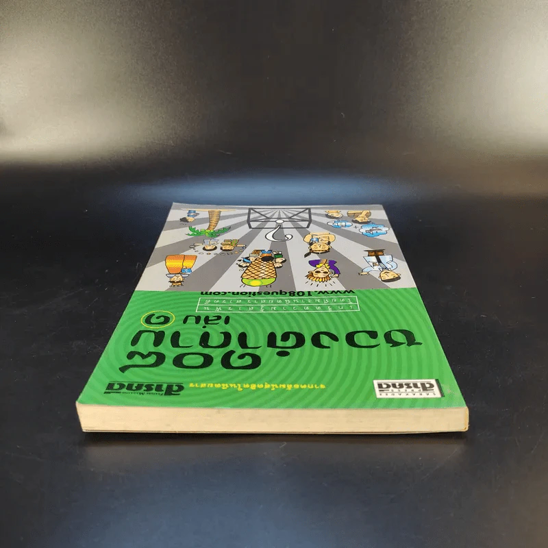 108 ซองคำถาม เล่ม 1 รูปที่ 6
