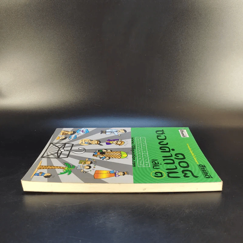 108 ซองคำถาม เล่ม 1 รูปที่ 5
