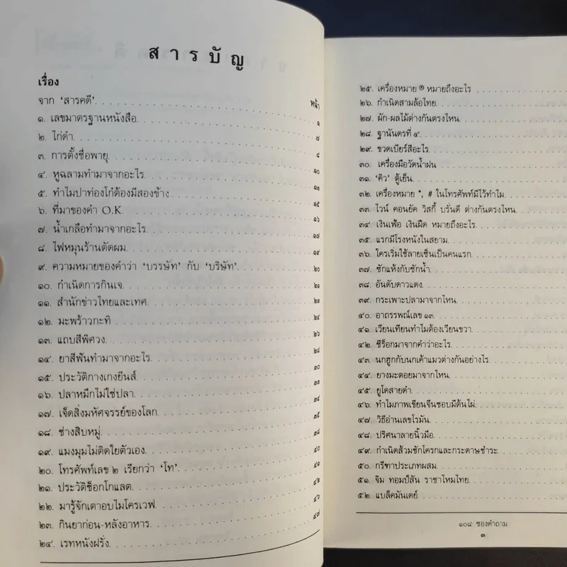 108 ซองคำถาม เล่ม 1 รูปที่ 10