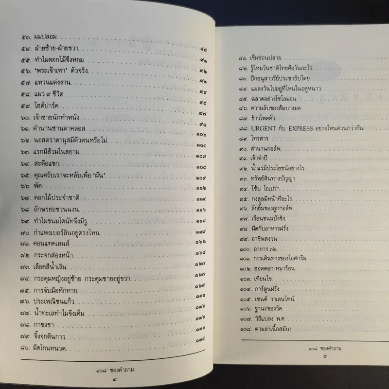 108 ซองคำถาม เล่ม 1 รูปที่ 11