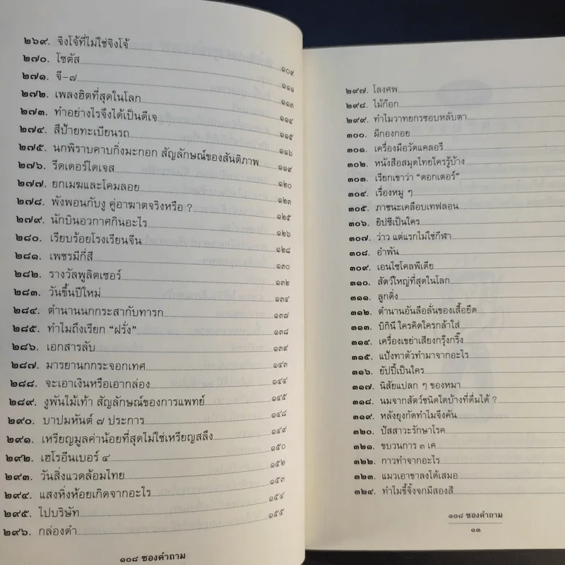 108 ซองคำถาม เล่ม 3 รูปที่ 13
