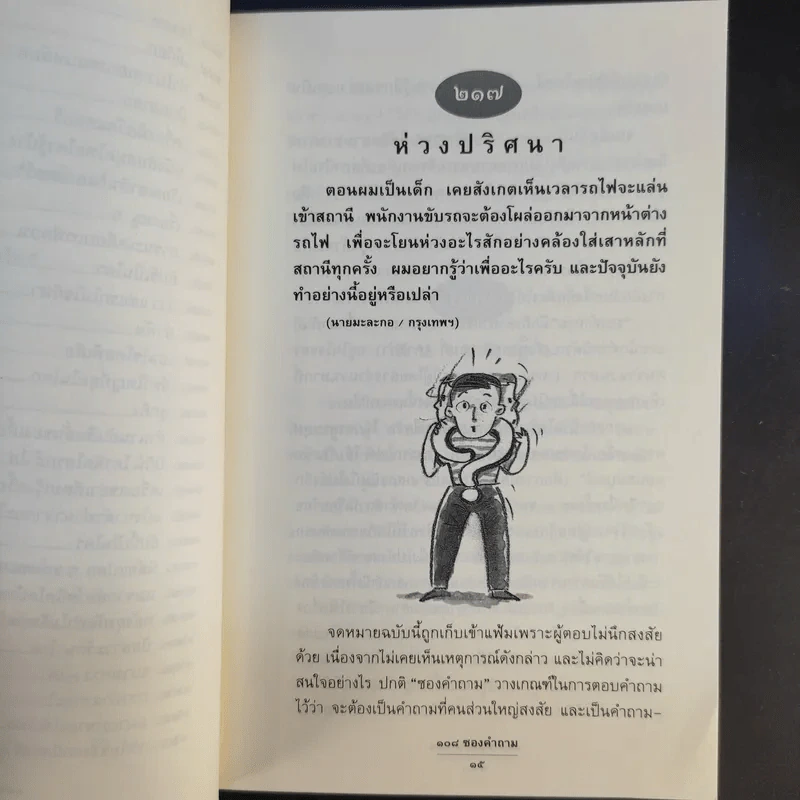 108 ซองคำถาม เล่ม 3 รูปที่ 14