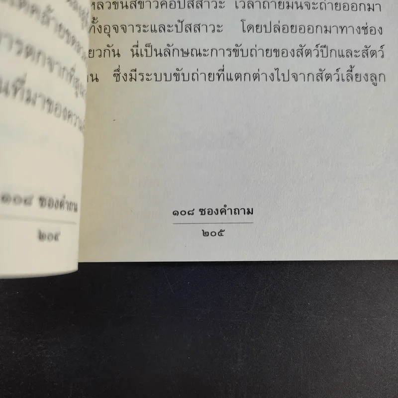 108 ซองคำถาม เล่ม 3 รูปที่ 16