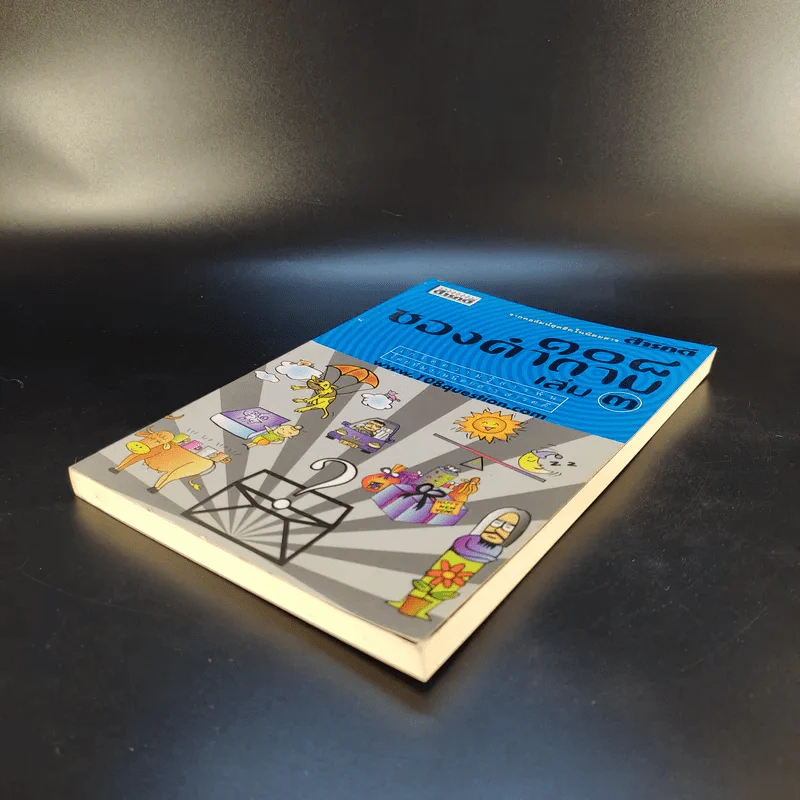 108 ซองคำถาม เล่ม 3 รูปที่ 7