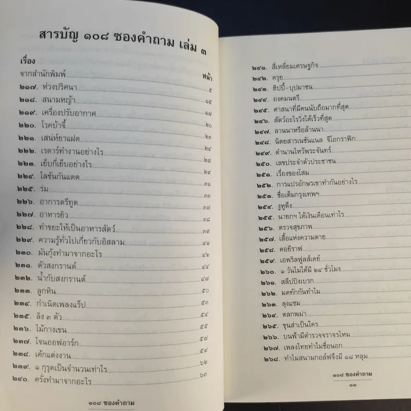 108 ซองคำถาม เล่ม 3 รูปที่ 12