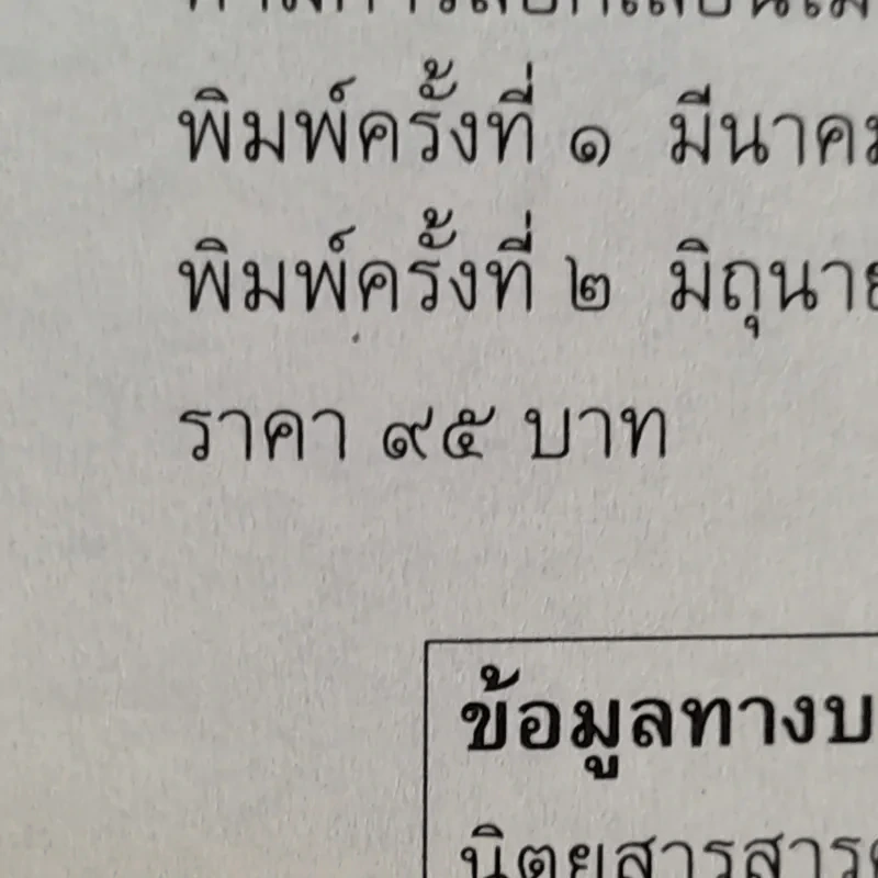 108 ซองคำถาม เล่ม 3 รูปที่ 17