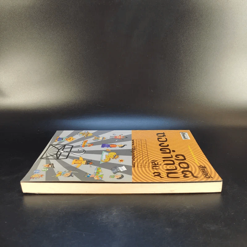 108 ซองคำถาม เล่ม 9 รูปที่ 5