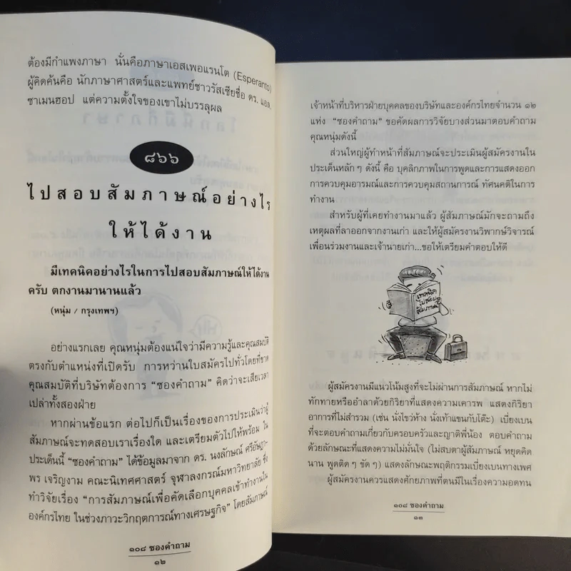 108 ซองคำถาม เล่ม 9 รูปที่ 13