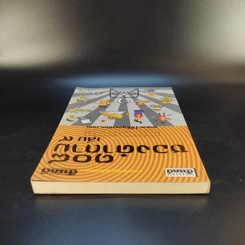 108 ซองคำถาม เล่ม 9 รูปที่ 6