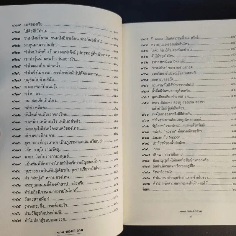 108 ซองคำถาม เล่ม 9 รูปที่ 11
