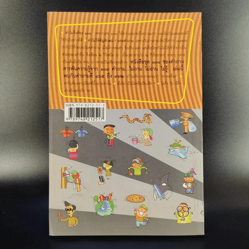 108 ซองคำถาม เล่ม 9 รูปที่ 2