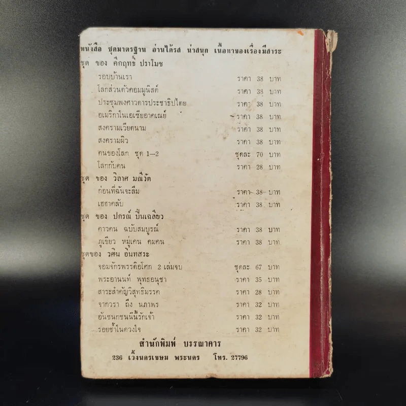 คาวคน - ปกรณ์ ปิ่นเฉลียว รูปที่ 2