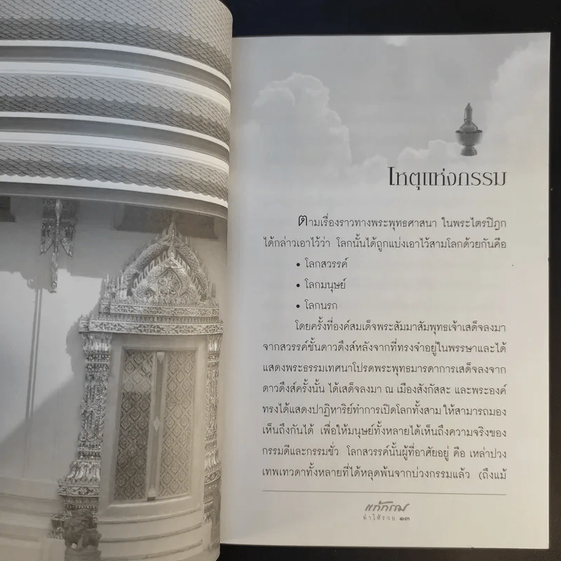แก้กรรมทำให้รวย - วันเพ็ญ อยู่ยืน รูปที่ 13