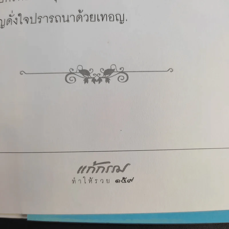 แก้กรรมทำให้รวย - วันเพ็ญ อยู่ยืน รูปที่ 14
