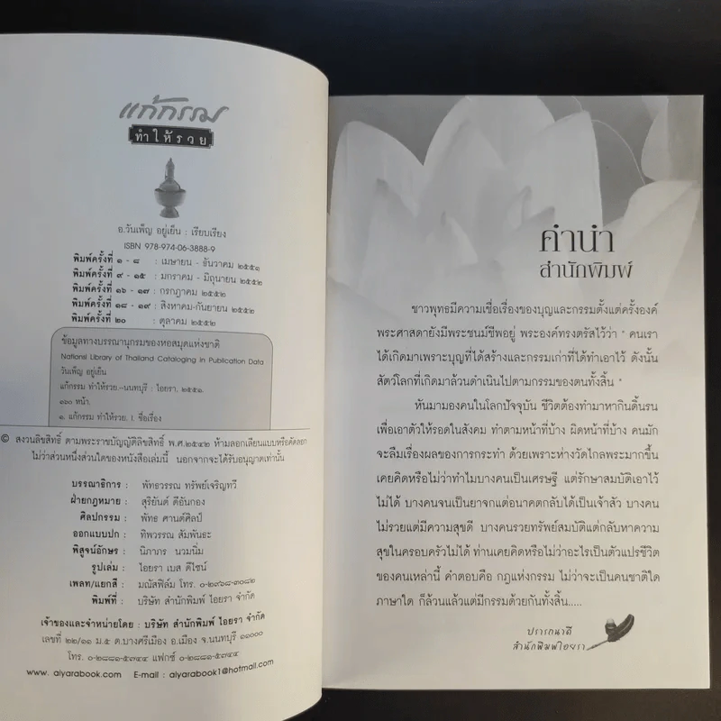 แก้กรรมทำให้รวย - วันเพ็ญ อยู่ยืน รูปที่ 10