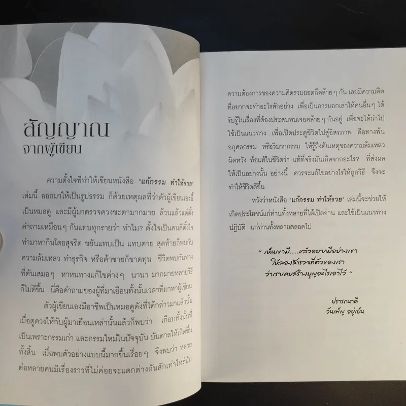 แก้กรรมทำให้รวย - วันเพ็ญ อยู่ยืน รูปที่ 11