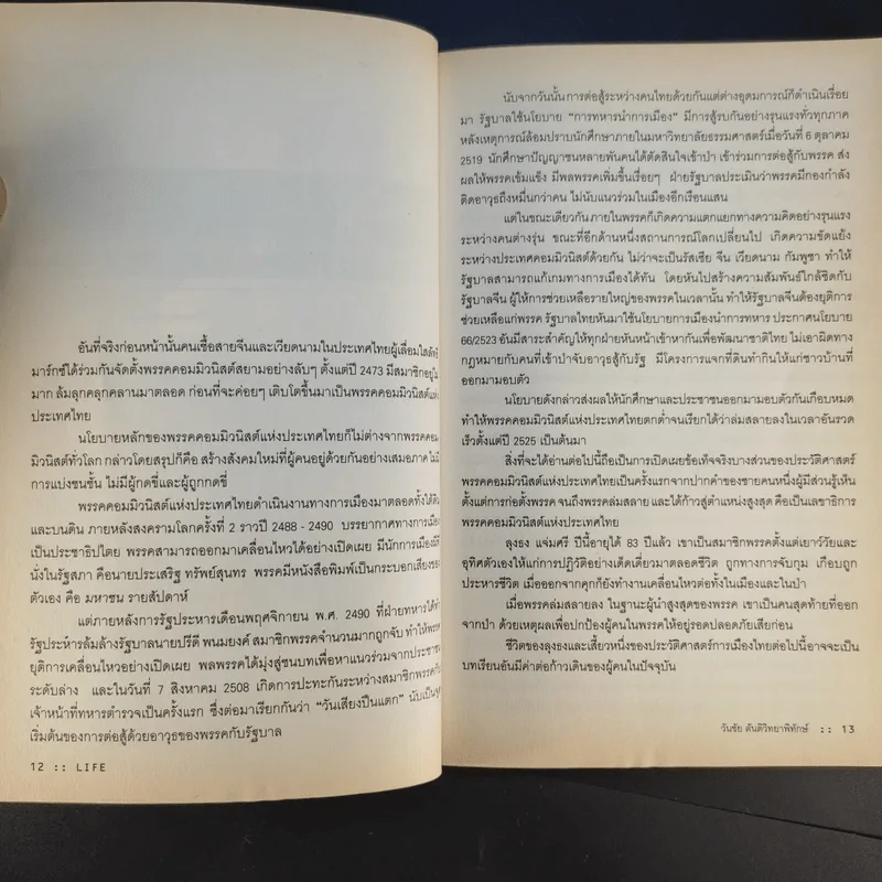 Life 2 - วันชัย ตันติวิทยาพิทักษ์ รูปที่ 12