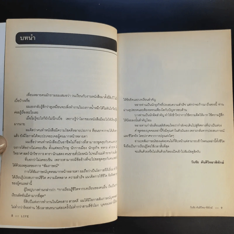 Life 2 - วันชัย ตันติวิทยาพิทักษ์ รูปที่ 10