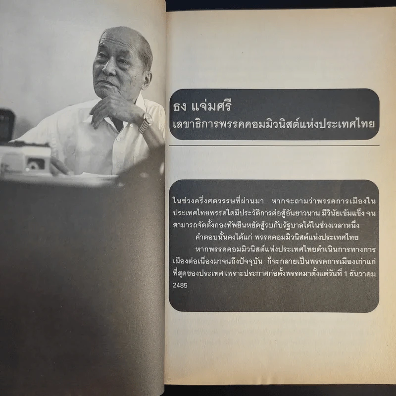 Life 2 - วันชัย ตันติวิทยาพิทักษ์ รูปที่ 11