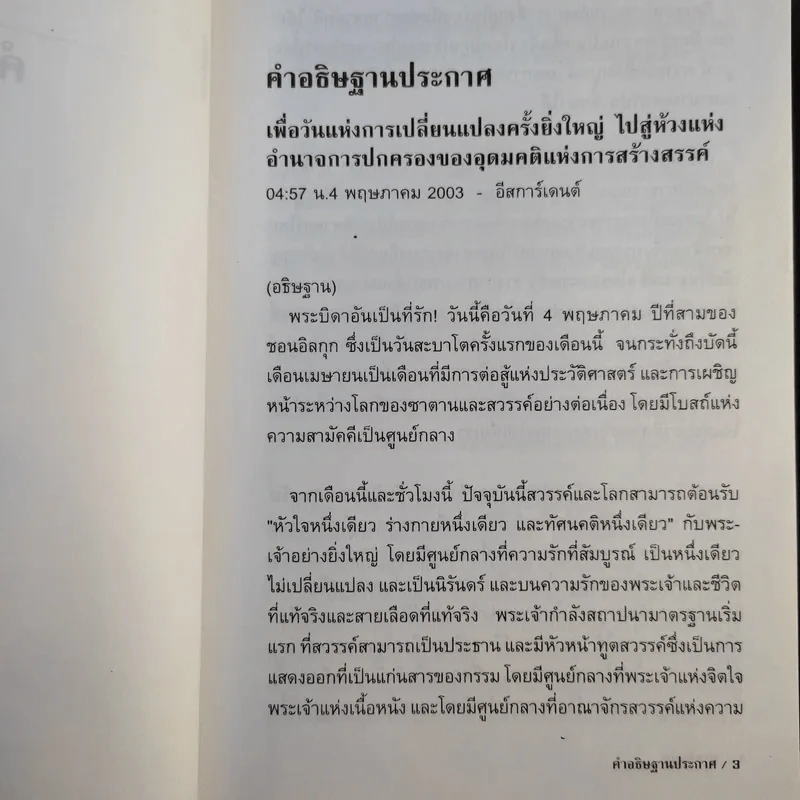 ชอนอิลกุก Cheon Il Guk สาธุคุณซัน เมียง มูน เล่ม 1 รูปที่ 12