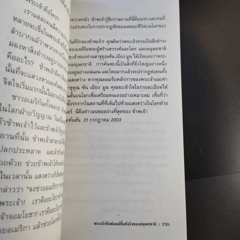 ชอนอิลกุก Cheon Il Guk สาธุคุณซัน เมียง มูน เล่ม 1 รูปที่ 13