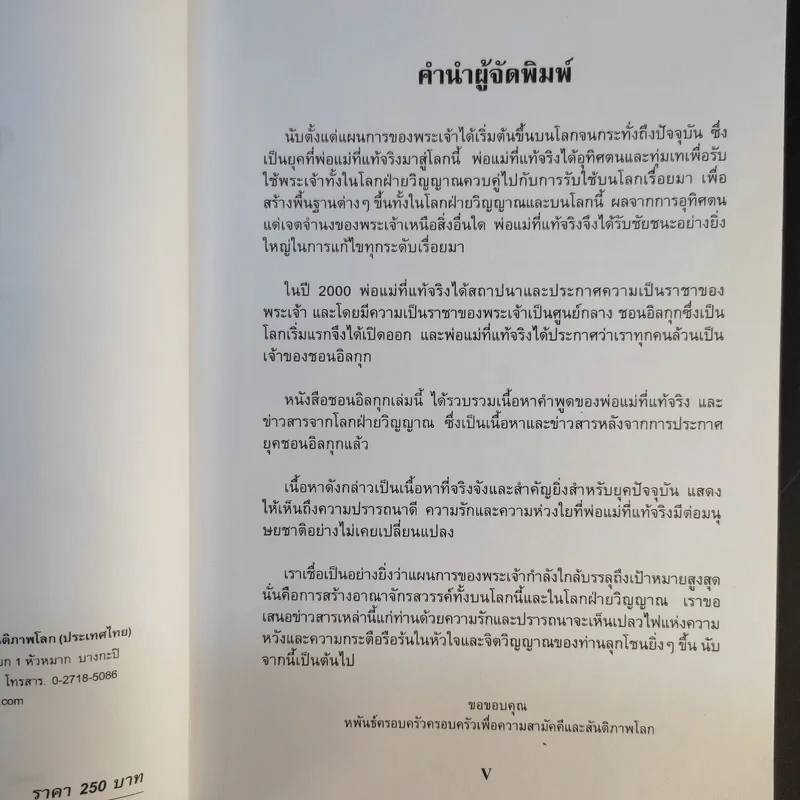 ชอนอิลกุก Cheon Il Guk สาธุคุณซัน เมียง มูน เล่ม 1 รูปที่ 10