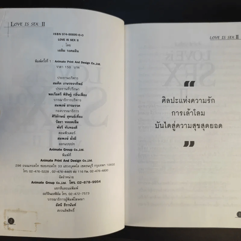 Love is Sex Ver.II ชีวิตคือความรัก ความรักคือเซ็กส์ เซ็กส์คือชีวิต - เฉลิม รงคผลิน รูปที่ 9