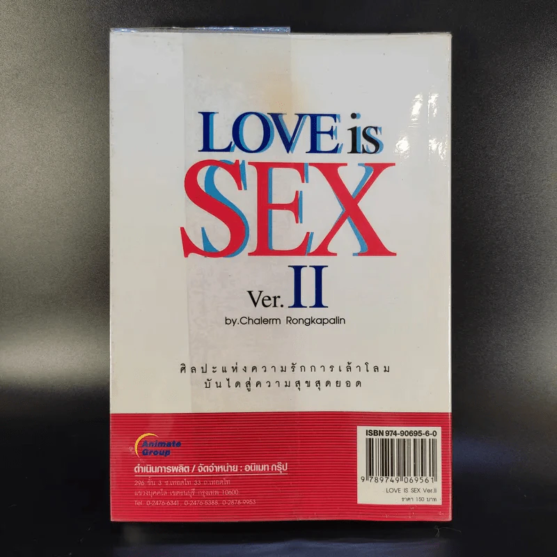 Love is Sex Ver.II ชีวิตคือความรัก ความรักคือเซ็กส์ เซ็กส์คือชีวิต - เฉลิม รงคผลิน รูปที่ 2